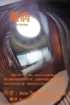 Paperback The Vortex 漩涡: 福尔摩斯侦探集的创作者，亚瑟 柯 [Chinese] Book