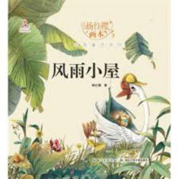 Hardcover The Cabin of Wind And Rain (Chinese Edition) [Chinese] Book