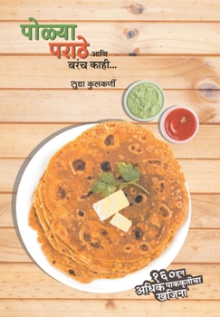 Paperback Polya Parathe ani Barach Kahi [Marathi] Book