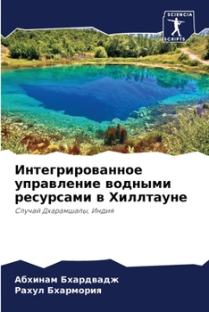 Paperback Интегрированное управл&# [Russian] Book