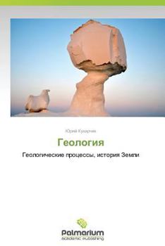 Paperback Geologiya [Russian] Book