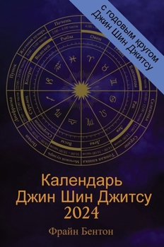 Hardcover &#1050;&#1072;&#1083;&#1077;&#1085;&#1076;&#1072;&#1088;&#1100; &#1044;&#1078;&#1080;&#1085; &#1064;&#1080;&#1085; &#1044;&#1078;&#1080;&#1090;&#1089; [Russian] Book