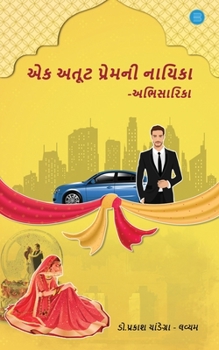 Paperback Ek Atut Premni Nayika - Abhisarika [Gujarati] Book