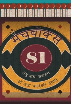 Hardcover Match Box 81 [Hindi] Book