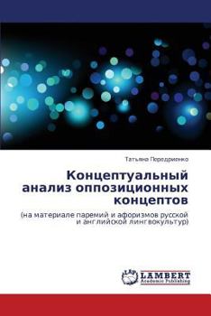 Paperback Kontseptual'nyy analiz oppozitsionnykh kontseptov [Russian] Book