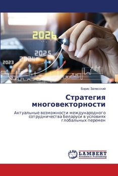 Paperback Стратегия многовекторн&# [Russian] Book