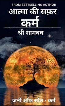 Hardcover &#2310;&#2340;&#2381;&#2350;&#2366; &#2325;&#2368; &#2360;&#2398;&#2352;: &#2325;&#2352;&#2381;&#2350; [Hindi] Book