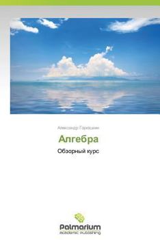 Paperback Algebra [Russian] Book