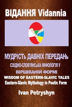 Paperback ВІДАННЯ Vidannia: МУДРІСТь ДАВНg [Ukrainian] Book