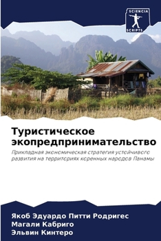 Paperback Туристическое экопредп&# [Russian] Book