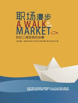 Paperback 职场漫步 A Walk in the Market [Chinese] Book