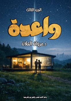 Paperback واعدة: القسم الثالث [Arabic] Book