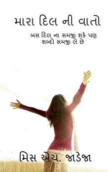 Paperback My poem / મારા દિલ ની વાતો: બસ દિલ ન [Gujarati] Book