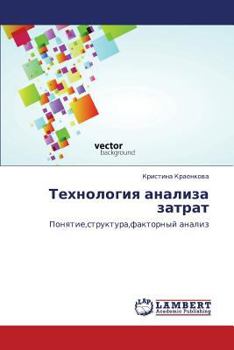 Paperback Tekhnologiya Analiza Zatrat [Russian] Book