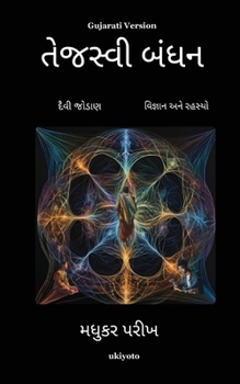 Paperback The Luminous Thread Gujarati Version [Gujarati] Book