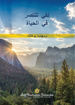 Paperback To Be Victorious in Life - Arabic [Arabic] Book