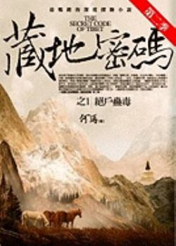 Paperback Zang Di Mi Ma Di 2 Ji 1 Jue Hu Gu Du [Chinese] Book