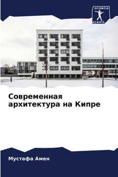 Paperback Современная архитектур&# [Russian] Book