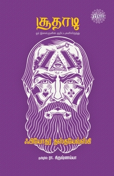 Paperback Soodhadi [Tamil] Book
