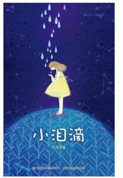 Paperback Small teardrop(Chinese Edition) [Chinese] Book