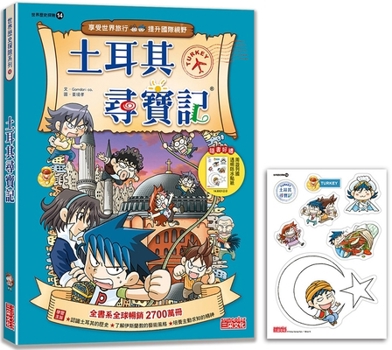 Paperback Treasure Hunt in Türkiye (World History Adventure 14) [Chinese] Book