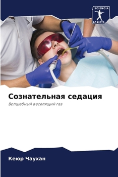 Paperback Сознательная седация [Russian] Book