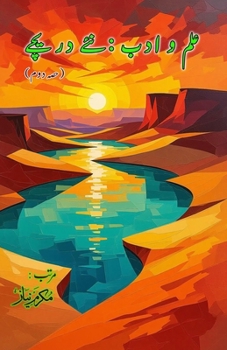 Paperback Ilm o Adab - naye Dareeche - Part-2: (Knowledge and literature: new windows, Essays) [Urdu] Book