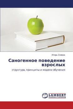 Paperback Sanogennoe Povedenie Vzroslykh [Russian] Book