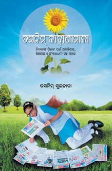 Paperback &#2852;&#2872;&#2856;&#2879;&#2862;&#2893; &#2837;&#2878;&#2873;&#2878;&#2851;&#2880;&#2862;&#2878;&#2867;&#2878; (Tasneem Kahanimala) [Oriya] Book