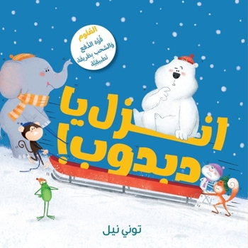 Paperback انزل يا دبدوب!-!Get Off, Bear [Arabic] Book