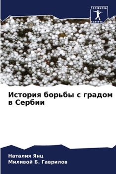 Paperback История борьбы с градом в [Russian] Book