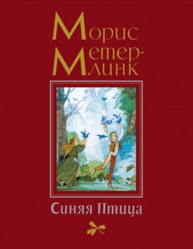 Hardcover Siniaia Ptitsa (illiustr. B. Dekhtereva) [Russian] Book