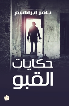 Paperback حكايات القبو [Arabic] Book