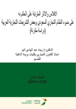 Paperback ??????? ??????? ???????? ??? ????? ?? - Bankruptcy and the Conse (Arabic Edition) [Arabic] Book