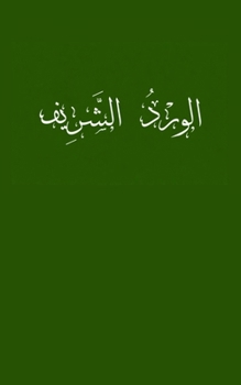 Paperback The Noble Wird of the Habibiya [Arabic] Book