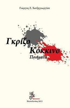 Paperback Gray - Red: Grizo - Kokkino [Greek] Book