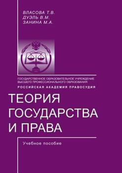 Paperback Theory of Government and Rights. tutorial [Russian] Book