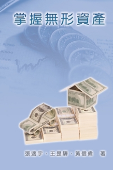 Paperback Master Intangible Properties: 掌握無形資產 [Chinese] Book