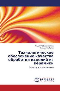 Tekhnologicheskoe obespechenie kachestva obrabotki izdeliy iz keramiki: Almaznoe shlifovanie