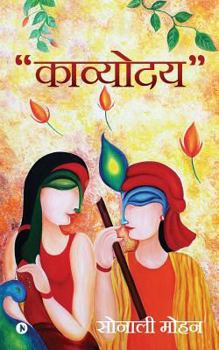 Paperback Kavyoday [Hindi] Book