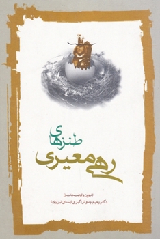 Paperback Tanzhā-ye Rahī Mo'ayyerī [Persian] Book