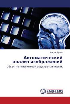 Paperback Avtomaticheskiy Analiz Izobrazheniy [Russian] Book
