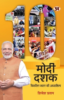 MODI Dashak: Viksit Bharat ki Adharshila "???? ??? ?????? ... Book in Hindi (Hindi Edition)