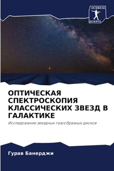 Paperback ОПТИЧЕСКАЯ СПЕКТРОСКОП&# [Russian] Book
