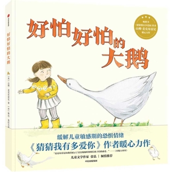 Hardcover Scared Goose [Chinese] Book