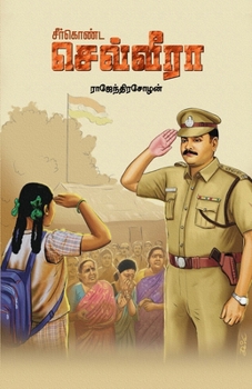 Paperback சீர்கொண்ட செவ்வீரா Seerkonda Sevveera [Tamil] Book