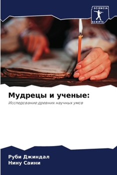Paperback Мудрецы и ученые [Russian] Book