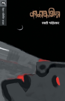 Paperback Kalakabhinna [Marathi] Book