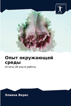 Paperback &#1054;&#1087;&#1099;&#1090; &#1086;&#1082;&#1088;&#1091;&#1078;&#1072;&#1102;&#1097;&#1077;&#1081; &#1089;&#1088;&#1077;&#1076;&#1099; [Russian] Book