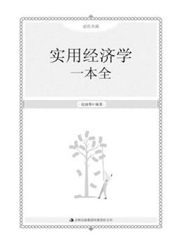 Paperback Value Collection: a practical economics full(Chinese Edition) [Chinese] Book